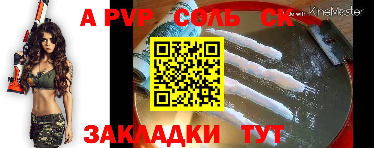 А ПВП Соль  Alpha-PVP  Вход с VPN  Нововоронеж  A PVP СК 