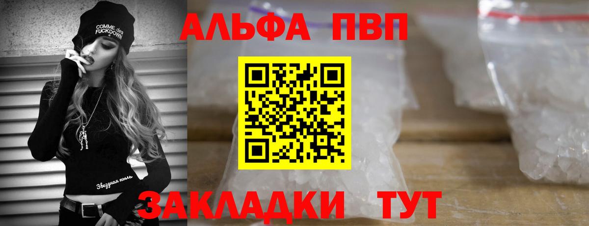 Alfa_PVP кристаллы Нововоронеж