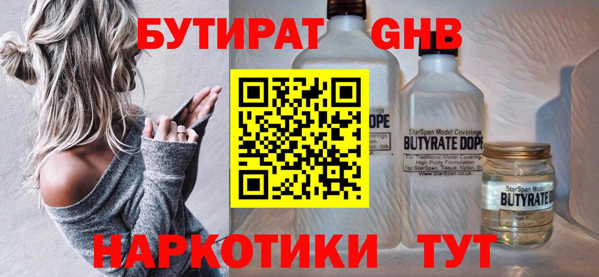 Бутират  Вход с VPN  Нововоронеж  БУТИРАТ оксибутират 