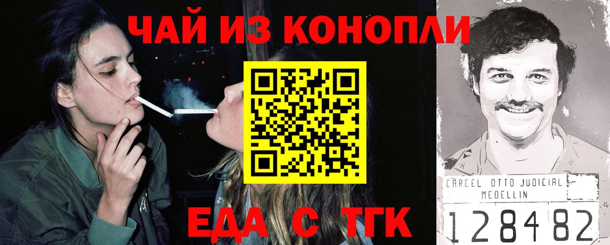 Еда ТГК конопля  Вход с VPN  Нововоронеж 
