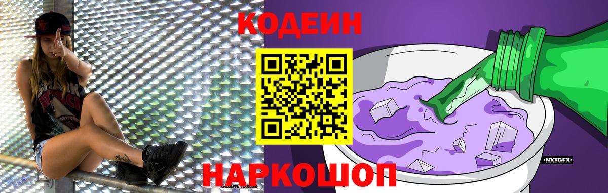 Codein Purple Drank  Вход с VPN  Нововоронеж  Codein Purple Drank 
